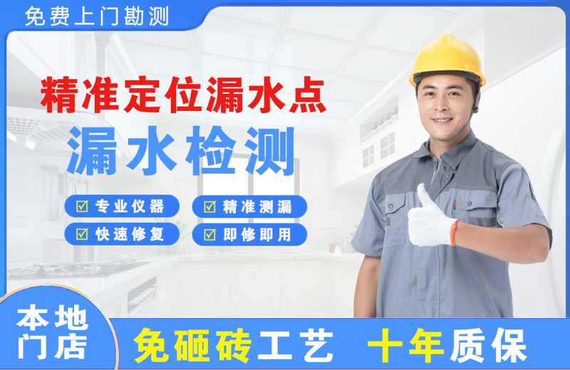 钟楼精准测漏点